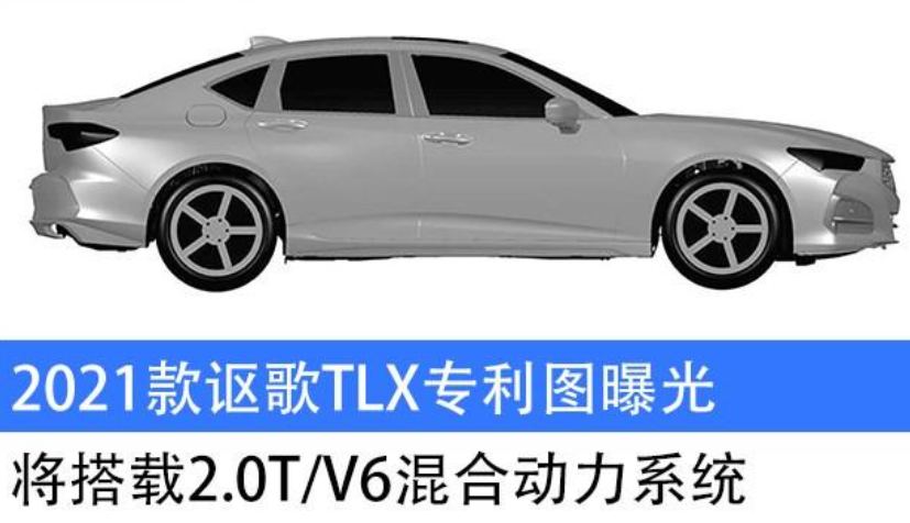 2021款讴歌TLX专利图曝光，快看值得购买吗