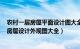 农村一层房屋平面设计图大全 简单（农村一层平房设计图-房屋设计外观图大全）