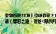 密室逃脱22海上惊魂罪恶之路攻略10（密室逃脱22海上惊魂（罪恶之路）攻略4谋杀判断）