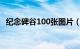 纪念碑谷100张图片（纪念碑谷10关攻略）