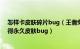 怎样卡皮肤碎片bug（王者荣耀卡永久皮肤BUG方法 免费得永久皮肤bug）