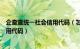 企查查统一社会信用代码（怎么查询公司企业的统一社会信用代码）