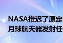 NASA推迟了原定于6月27日的CAPSTONE月球航天器发射任务