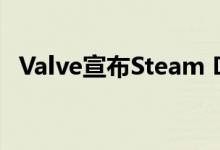 Valve宣布Steam Deck掌机出货量已翻番