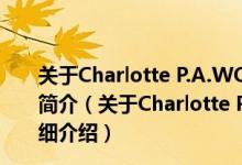 关于Charlotte P.A.WORKS制作的原创电视动画详细介绍简介（关于Charlotte P.A.WORKS制作的原创电视动画详细介绍）