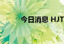 今日消息 HJT电池板块震荡走低