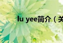 lu yee简介（关于Lu Ye详细介绍）