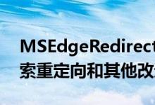 MSEdgeRedirect小工具更新：增加图像搜索重定向和其他改进