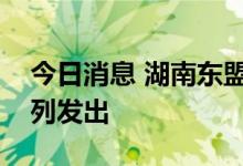 今日消息 湖南东盟货运集结中心首趟中越班列发出