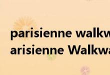 parisienne walkways什么意思简介（关于Parisienne Walkways详细介绍）