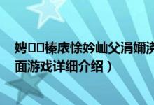 娉㈠榛庡悇妗屾父涓嬭浇简介（关于波多黎各 德式版图桌面游戏详细介绍）