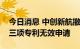 今日消息 中创新航撤回与宁德时代专利案的三项专利无效申请