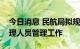 今日消息 民航局拟规范民用航空安全信息管理人员管理工作