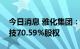 今日消息 雅化集团：兴晟锂业拟收购普得科技70.59%股权