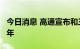 今日消息 高通宣布和三星专利许可协议延长7年