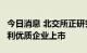 今日消息 北交所正研究推进“领航计划”  便利优质企业上市