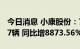 今日消息 小康股份：7月赛力斯汽车销量7807辆 同比增8873.56%