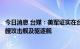 今日消息 台媒：美军证实在台湾东部海域部署两艘航母、一艘攻击舰及驱逐舰