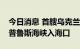 今日消息 首艘乌克兰运粮船驶向土耳其博斯普鲁斯海峡入海口