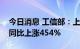 今日消息 工信部：上半年电池级碳酸锂均价同比上涨454%