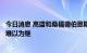 今日消息 高盛和桑福德伯恩斯坦公司认为美股最近的大反弹难以为继