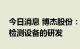 今日消息 博杰股份：公司有布局半导体相关检测设备的研发