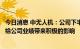 今日消息 中无人机：公司下半年的订单饱满，民用订单将会给公司业绩带来积极的影响