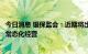 今日消息 银保监会：近期将出台文件推动专属商业养老保险常态化经营