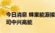 今日消息 蜂巢能源接盘中兴退股新能源子公司中兴高能