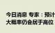 今日消息 专家：预计明年EVA光伏料的价格大概率仍会居于高位