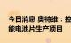 今日消息 奥特维：控股子公司中标N型太阳能电池片生产项目