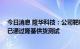 今日消息 隆华科技：公司靶材可用于HJT或者钙钛矿电池 已通过隆基供货测试