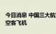 今日消息 中国三大航空公司2400亿购292架空客飞机