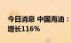 今日消息 中国海油：上半年实现净利润同比增长116%