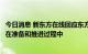 今日消息 新东方在线回应东方甄选APP上线：各项新业务均在准备和推进过程中