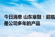 今日消息 山东章鼓：超临界火力发电厂的脱硫岛的氧化风机是公司多年的产品