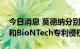 今日消息 莫德纳分别在美国和德国起诉辉瑞和BioNTech专利侵权