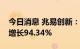 今日消息 兆易创新：上半年实现净利润同比增长94.34%