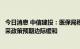 今日消息 中信建投：医保局积极支持创新器械发展，器械集采政策预期边际缓和