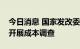 今日消息 国家发改委针对部分高价月饼组织开展成本调查