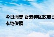 今日消息 香港特区政府已启动应对猴痘“戒备”级别 预防本地传播