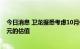 今日消息 卫龙据悉考虑10月份启动香港IPO 寻求约47亿美元的估值