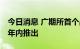 今日消息 广期所首个品种敲定 工业硅期货拟年内推出