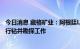 今日消息 藏格矿业：阿根廷Laguna Verde盐湖锂项目正进行钻井勘探工作