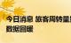 今日消息 旅客周转量显著改善，上市航司8月数据回暖