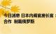 今日消息 日本内阁官房长官：将继续与七国集团、国际社会合作  制裁俄罗斯