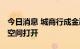 今日消息 城商行成金融债发行主力 资本补充空间打开