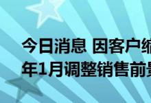 今日消息 因客户缩减订单 台积电或于2023年1月调整销售前景