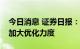 今日消息 证券日报：保险业风险保障结构应加大优化力度