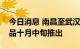 今日消息 南昌至武汉间定期票等新型票制产品十月中旬推出